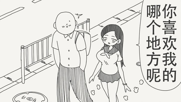 你到底喜欢我哪个地方呢