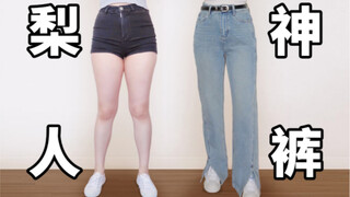 Trouble finding pants that fit wide hips and thick thighs? These spring/summer magic pants are here 