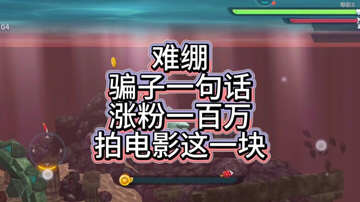 ฉันไม่เข้าใจเลย แบบนี้ก็ยังหลงกลได้เหรอ? ยังมีมนุษย์อยู่อีกไหม?