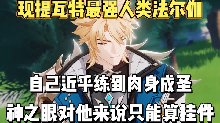 Faruzan, the strongest human in Teyvat, nearly ascended to sainthood through cultivation! He even we