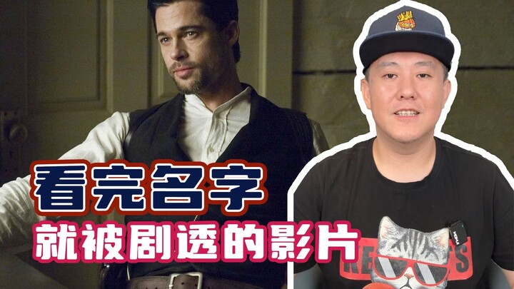 แค่เห็นชื่อหนังก็โดนสปอยล์ไปหมดแล้ว!