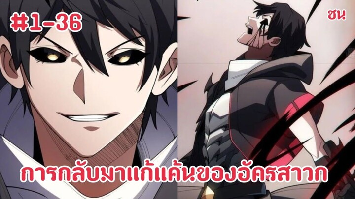 (พากย์มังงะ)การเกิดใหม่กลับมาแก้แค้นในในอีกสี่ปีของอัครสาวกที่แข็งแกร่งที่สุด ตอนที่ 1-36