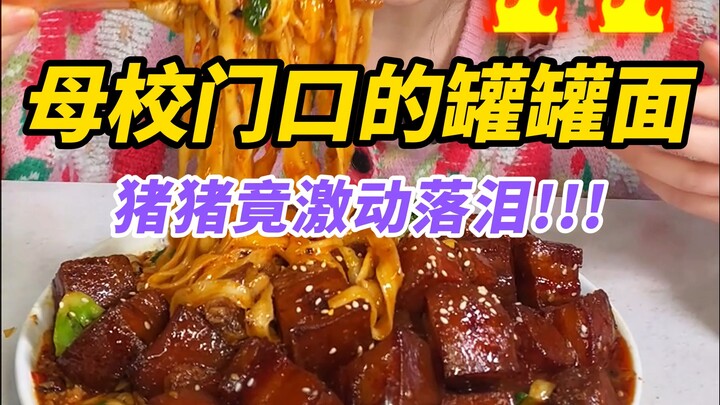 Mì lon trước cổng trường chỉ 11 tệ, tha hồ thêm sợi — ăn đã đời thì cảm giác thế nào nhỉ!