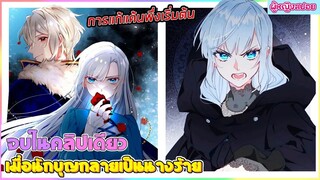 (สปอยอนิเมะใหม่) เมื่อนักบุญกลายเป็นนางร้าย : ใครทำอะไรไว้ ก็เตรียมตัวโดนได้เลย | จบในคลิปเดียว