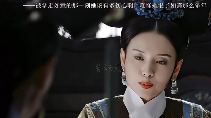 如果不是渣渣龙拿走了富察琅嬅的如意,她们应该会是很好的朋友吧，而不是只会越俎代庖的敌人