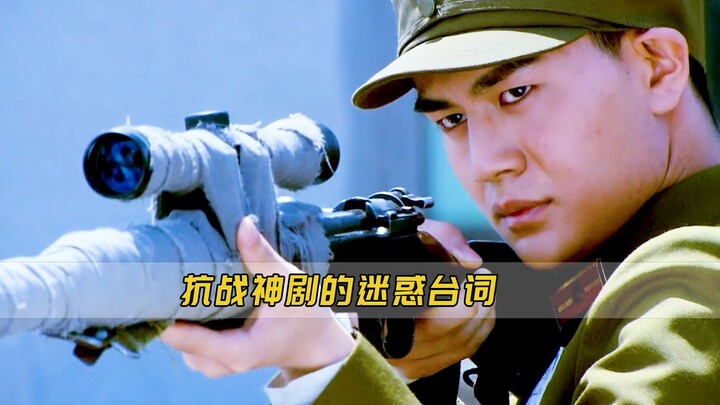 抗战剧迷惑台词：战士背300斤炸药打仗，士兵八百米外感知到敌人
