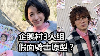 鹤兽人发刀？盘点企鹅村三人组一系列假面骑士原型【特摄杂谈//暴太郎战队】