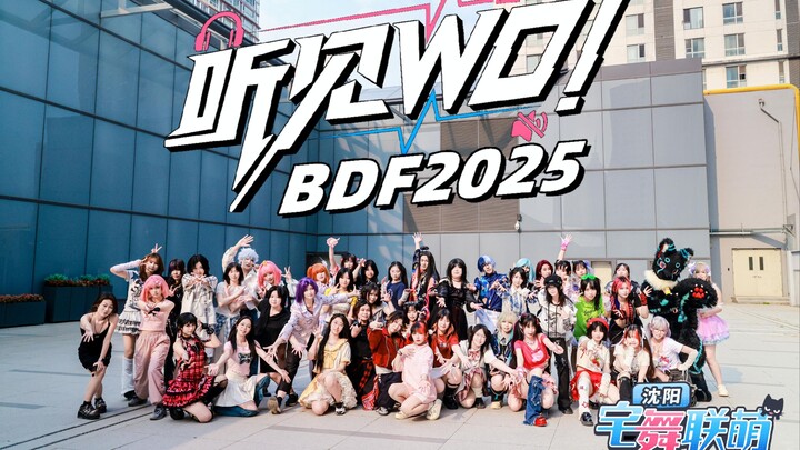 《听见WO！》沈阳舞见50人！