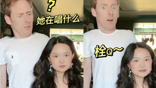 When I sang the song of Shuan Q to my British husband, he began to doubt his life...