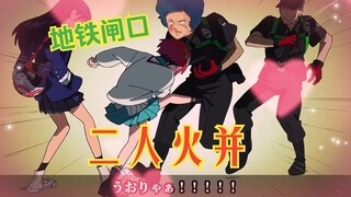 如果能在闸口……名字可爱又有什么错！玛秋的逆袭，无法再SOX的卡缪！次回！阿姆罗之%……&*