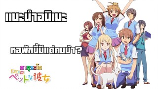 เเนะนำอนิเมะ ซากุระโซว หอพักสร้างฝัน(Sakurasou) อนิเมะที่ไม่ควรข้าม