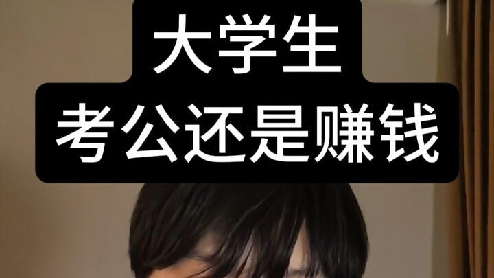 Lulus dari Universitas Peking, dia masuk kantor provinsi, sementara perusahaan saya meraih omzet leb