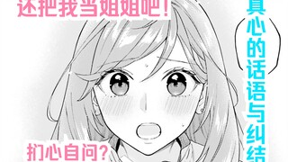 【橘漫/熟肉】真心与纠结的碰撞《契约姐妹》21 汉化补完计划第172期