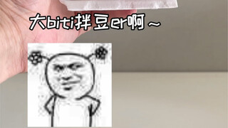 让我来试试蜡笔小新他爹的吃法～