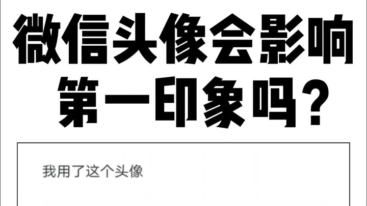 هل تؤثر صورة الملف الشخصي على ويتشات في الانطباع الأول؟