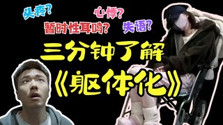 Hiểu về "Rối loạn cơ thể hóa" trong 3 phút