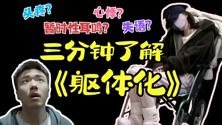 تعرف على "اضطراب التحوّل الجسدي" في 3 دقائق