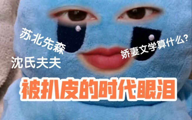 Ai còn nhớ cặp đôi họ Thẩm ở Tô Bắc từng bị bóc mẽ…