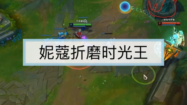 Nico punishes the Canyon Time King, with her Q skill having almost zero hit rate~