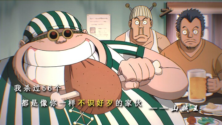 “品海贼语录 尝百味人生“