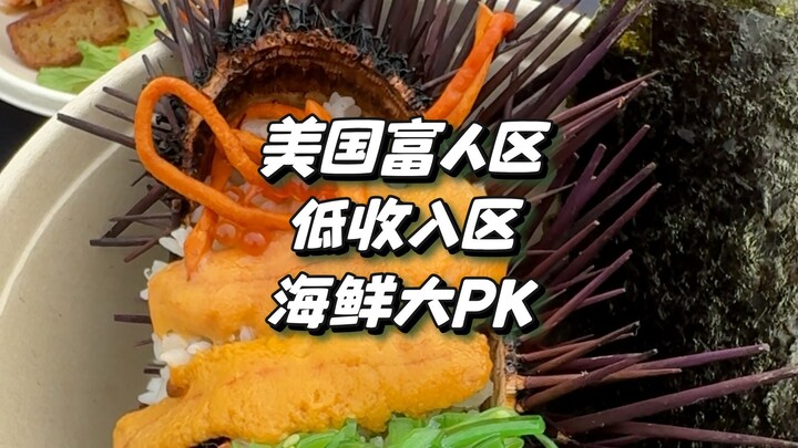 Khu vực nhà giàu và khu vực thu nhập thấp ở Mỹ, hải sản họ ăn thực sự khác nhau đến mức nào?