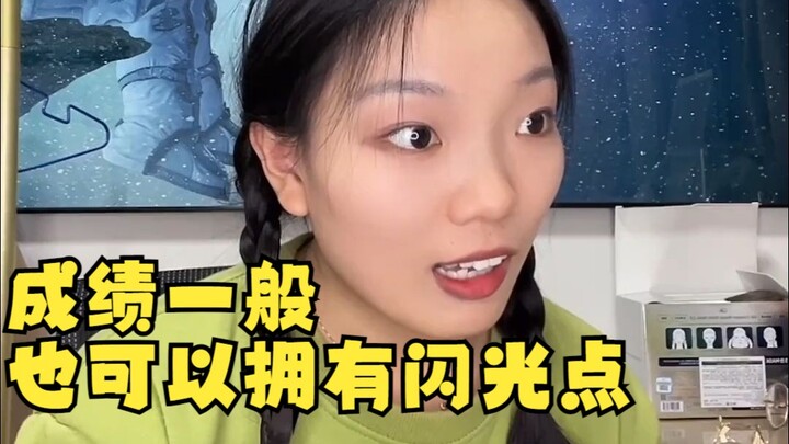 حتى إذا كانت الدرجات عادية، فلا يزال بإمكانك أن تتألق وتلمع!