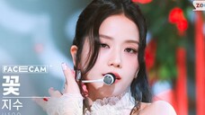 (JISOO 'FLOWER' FaceCam) @SBS Inkigayo 230416