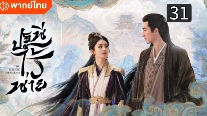 ปฐพีไร้พ่าย ตอนที่31