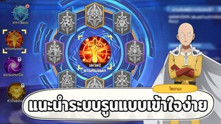 อธิบายระบบ รูน แบบเข้าใจง่าย ONE PUNCH MAN: The Strongest