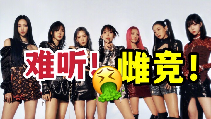 宝儿+少时都救不了！Girls On Top是雌竞Top吧！SM你在干什么！