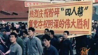 "伟大的历史转折"