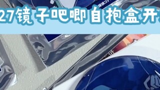 Detective Conan m27 mirror self-hugging box unboxing | Pseudo-blind original version