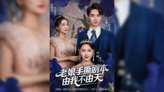 《老娘手撕剧本由我不由天》I Tear Up the Script Myself, It's Up to Me | Wang JunRen & Jiang WenXu