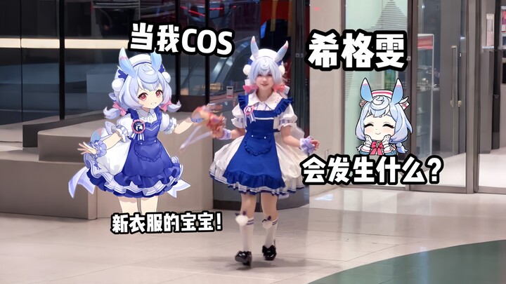 When I, who is 148cm tall, put on Sigwen’s new cosplay costume!! You look so cute in it too!!!