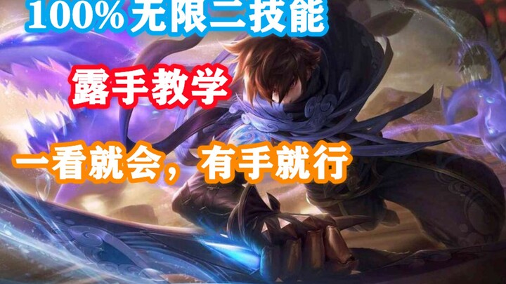 100% RNG Infinite Second Skill! Creator Reveals the Trick! The Most Honest Tutorial—Easy to Understa