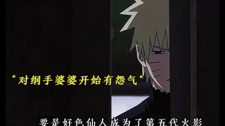 นารูโตะโทษใครบางคนเป็นครั้งแรก