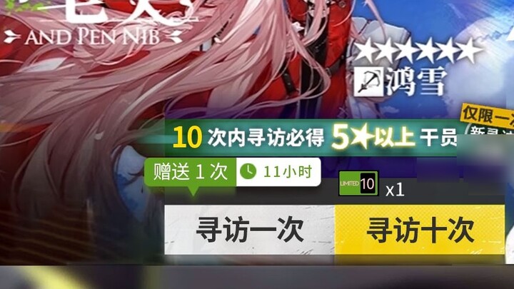 [Arknights] Summer Carnival [Limited Quest · Summer] [Axe and Pen Tip] 10 consecutive draws from the