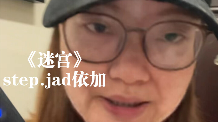 “You Can’t Escape the Labyrinth in Your Heart” | Cover of “Labyrinth” by step.jad Yijia