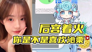[Thiên Đậu] Hậu cung đang bốc cháy🤣🤣🤣Dứa: Bạn có thích nhìn Tần Lệ không? Bạn thích cô ấy! Dou: Để t