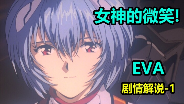 สุดยอดผลงานชิ้นเอกที่สร้างยุคสมัย! ความเห็นเรื่องพล็อตของ EVA ฉบับที่ 1