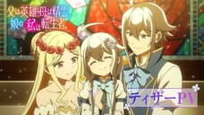Reincarnated as the Daughter of the Legendary Hero and the Queen of Spirits_PV1