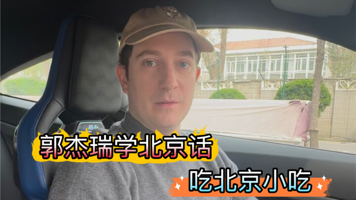 Is Jeffery Gordon’s Beijing dialect standard?