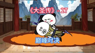 一饭之恩必偿，睚眦之怨必报！这个仇我记下了！