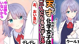 【有声漫画】天才美少女馋我身子给我下药，被反将一军，社死的一周……【搬运】【熟肉】