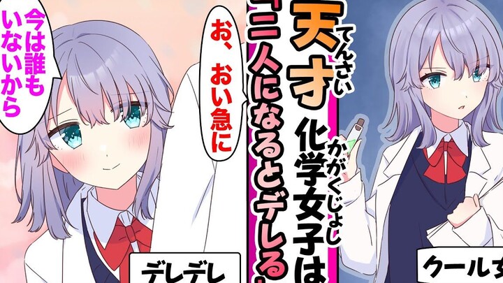 【有声漫画】天才美少女馋我身子给我下药，被反将一军，社死的一周……【搬运】【熟肉】