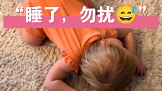 “永远无法叫醒一个装睡的人”hhh,不想做的事情，看萌娃是怎么“拒绝”
