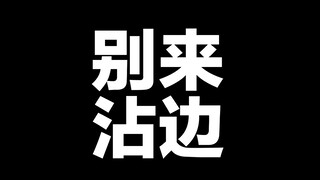 认真做事就活该被抄袭者当成素材库？
