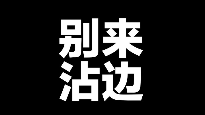 认真做事就活该被抄袭者当成素材库？
