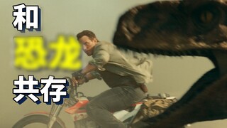 侏罗纪世界3：太美国了！简直就是神作！
