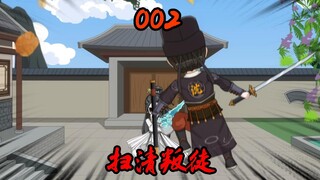 第02集|扫清沈家所有叛徒！伏诛！